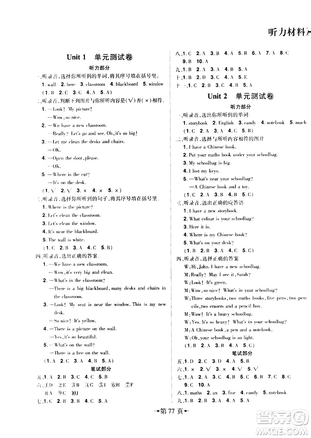 2020年無(wú)敵卷王四年級(jí)上冊(cè)英語(yǔ)RJ人教版答案