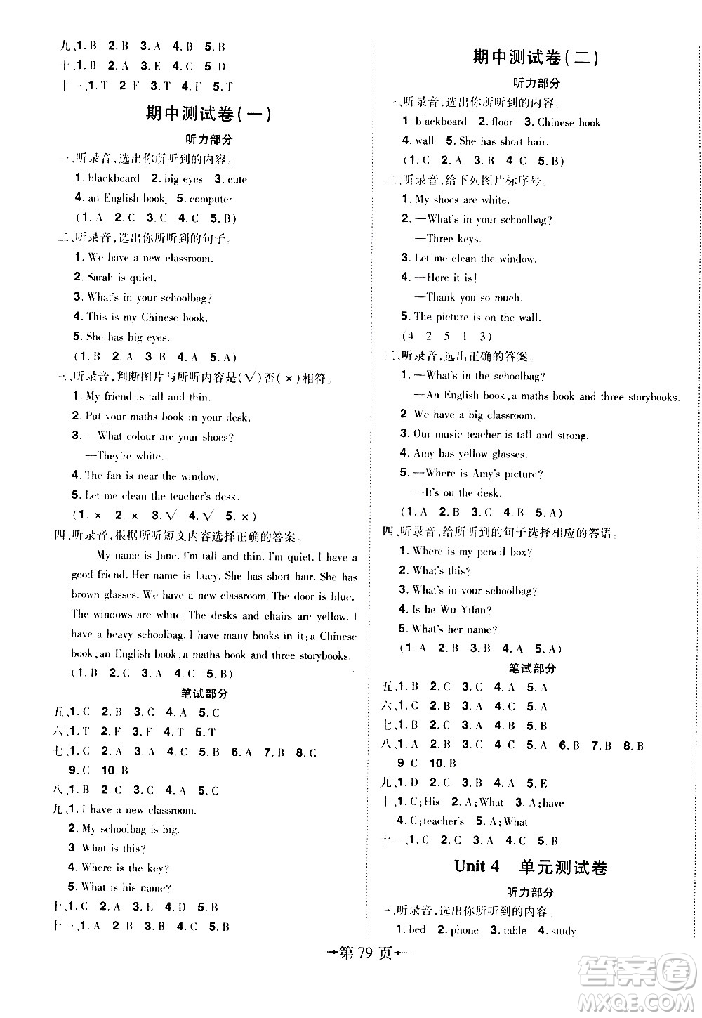 2020年無(wú)敵卷王四年級(jí)上冊(cè)英語(yǔ)RJ人教版答案