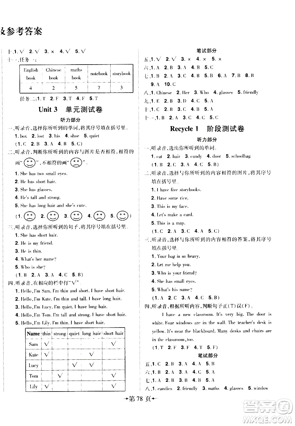 2020年無(wú)敵卷王四年級(jí)上冊(cè)英語(yǔ)RJ人教版答案