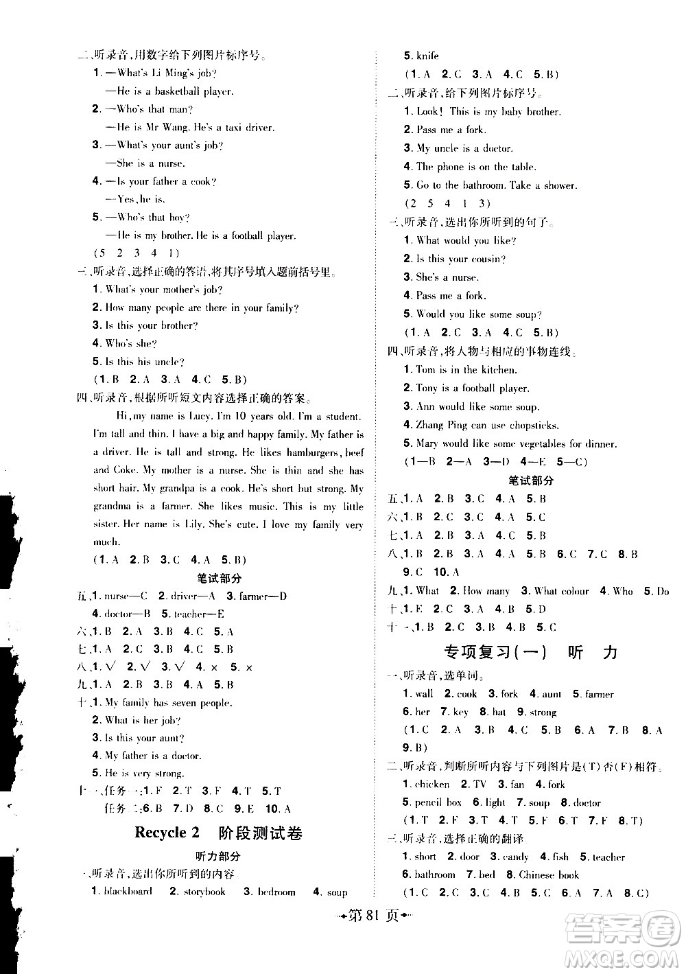 2020年無(wú)敵卷王四年級(jí)上冊(cè)英語(yǔ)RJ人教版答案