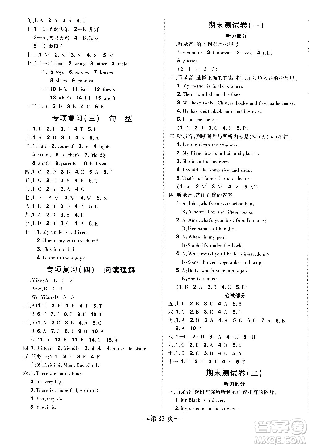 2020年無(wú)敵卷王四年級(jí)上冊(cè)英語(yǔ)RJ人教版答案