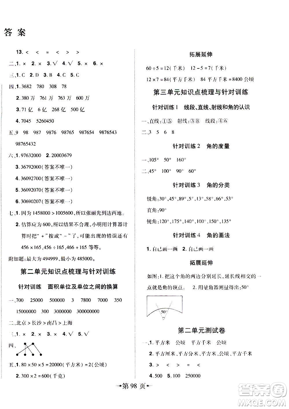 2020年無敵卷王四年級(jí)上冊(cè)數(shù)學(xué)RJ人教版答案