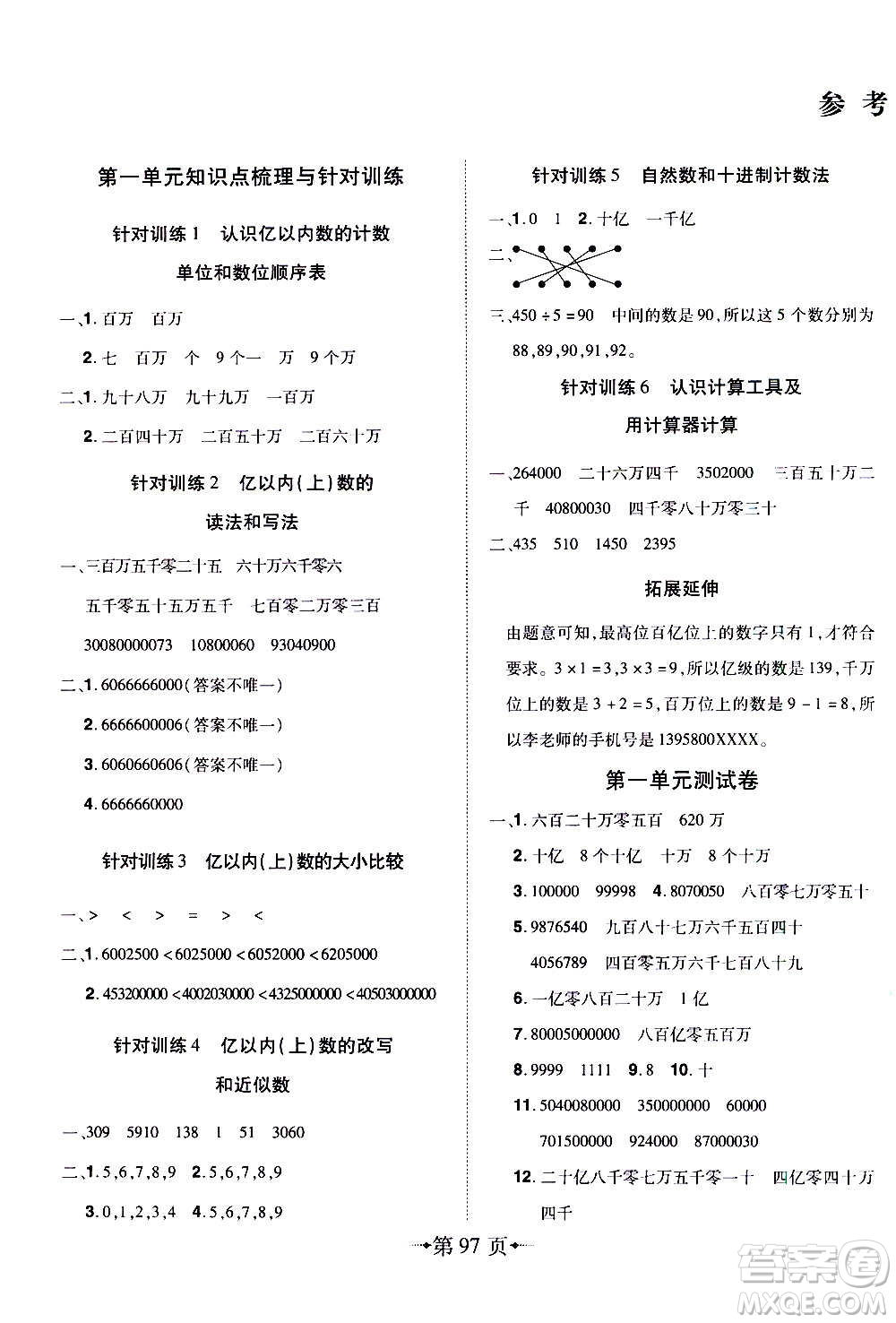 2020年無敵卷王四年級(jí)上冊(cè)數(shù)學(xué)RJ人教版答案