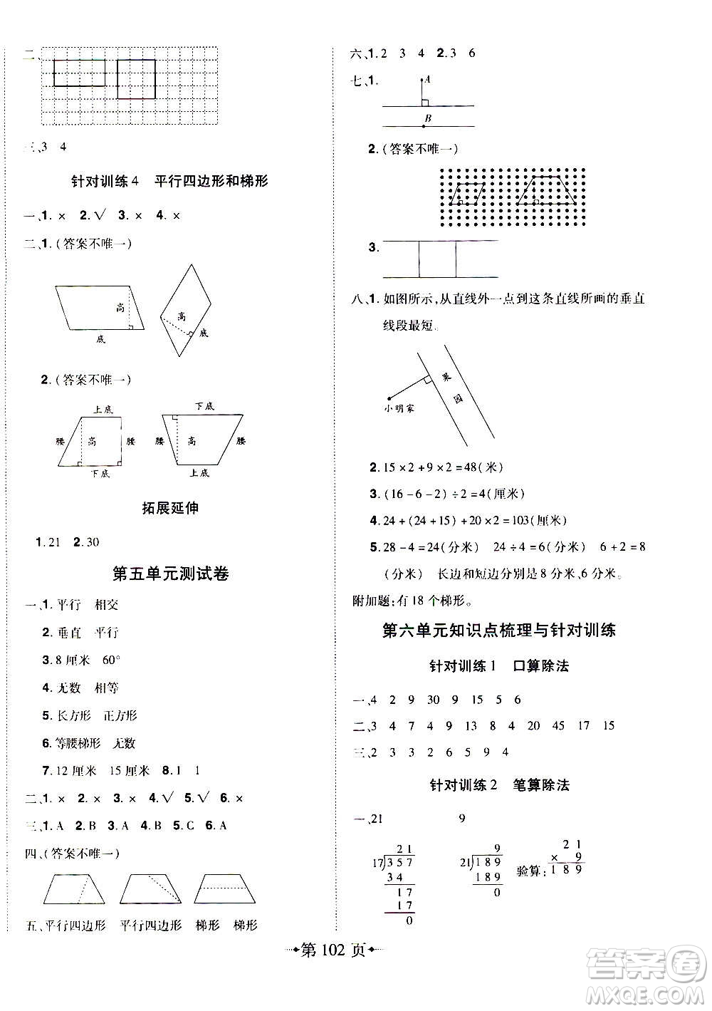 2020年無敵卷王四年級(jí)上冊(cè)數(shù)學(xué)RJ人教版答案