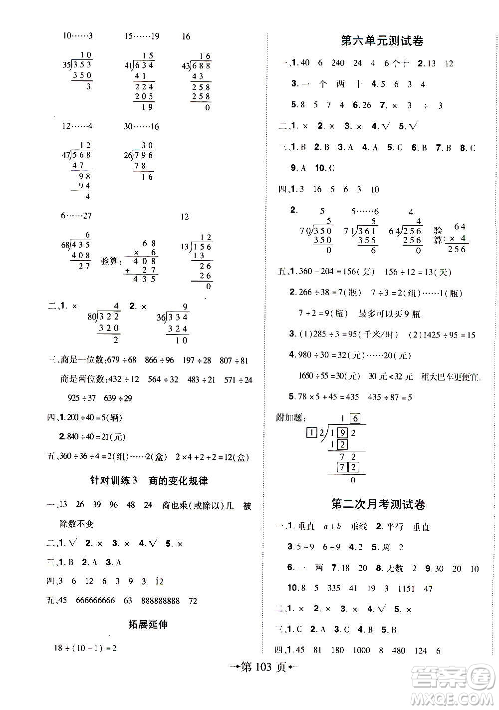 2020年無敵卷王四年級(jí)上冊(cè)數(shù)學(xué)RJ人教版答案