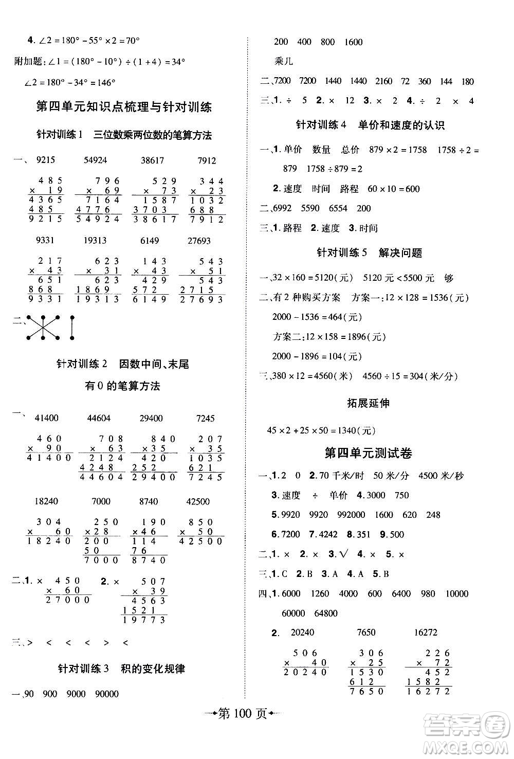 2020年無敵卷王四年級(jí)上冊(cè)數(shù)學(xué)RJ人教版答案