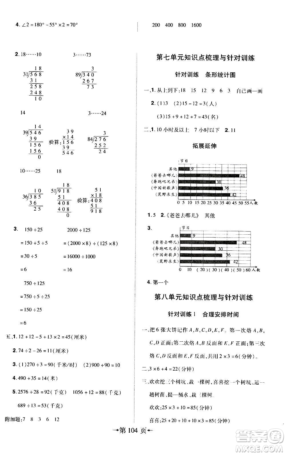 2020年無敵卷王四年級(jí)上冊(cè)數(shù)學(xué)RJ人教版答案