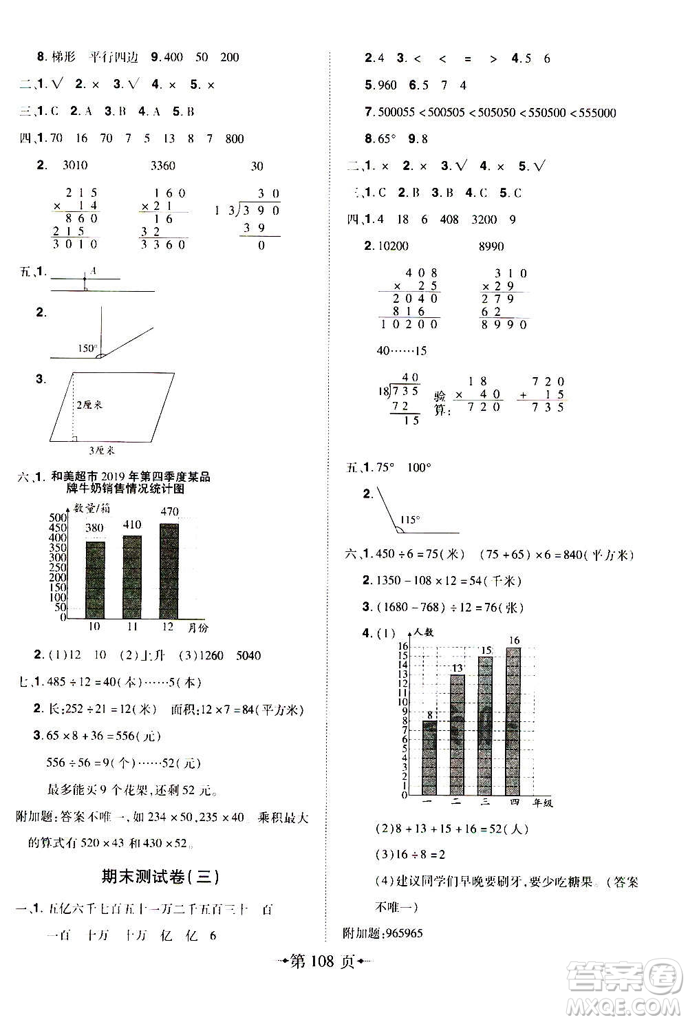 2020年無敵卷王四年級(jí)上冊(cè)數(shù)學(xué)RJ人教版答案