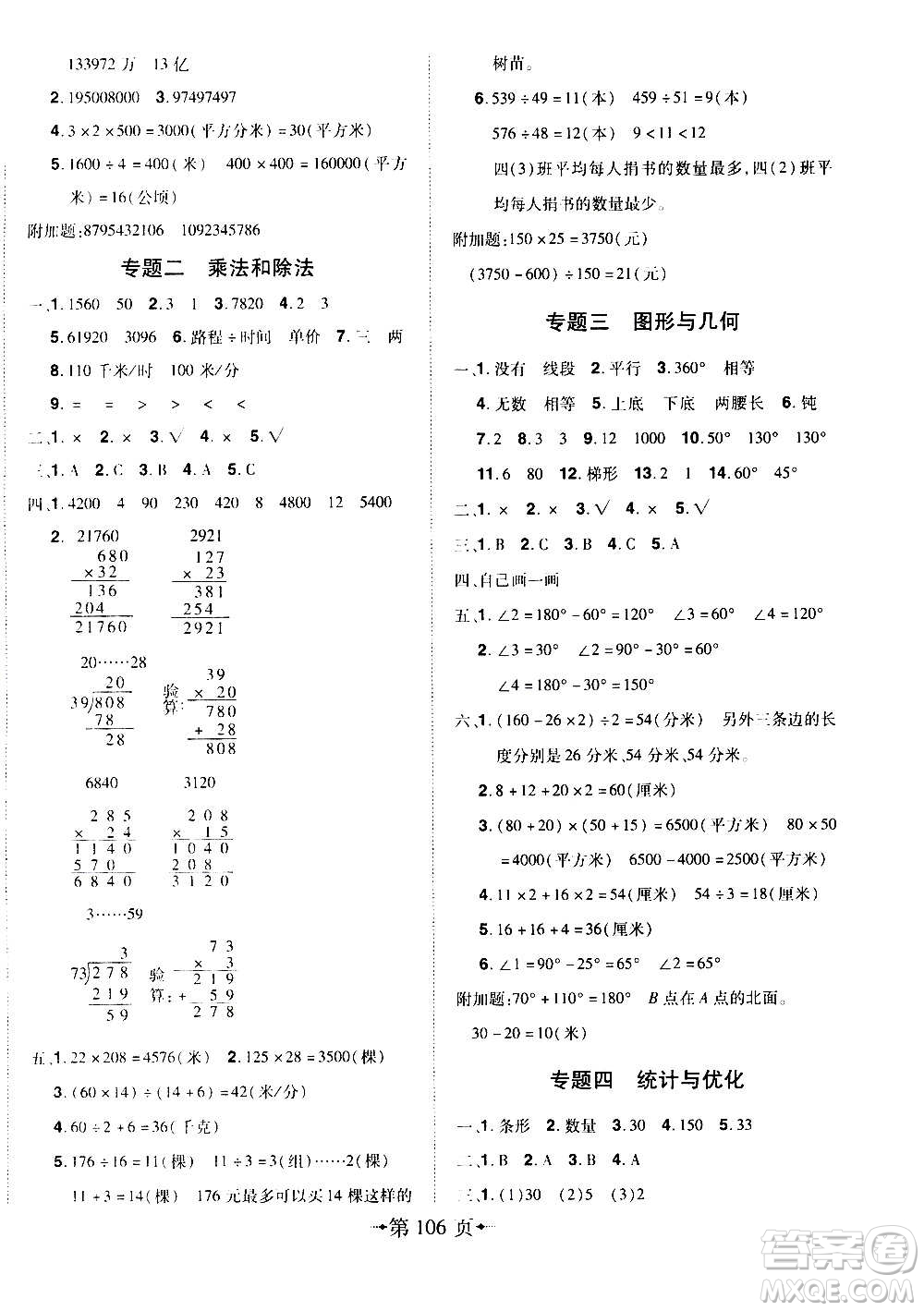 2020年無敵卷王四年級(jí)上冊(cè)數(shù)學(xué)RJ人教版答案