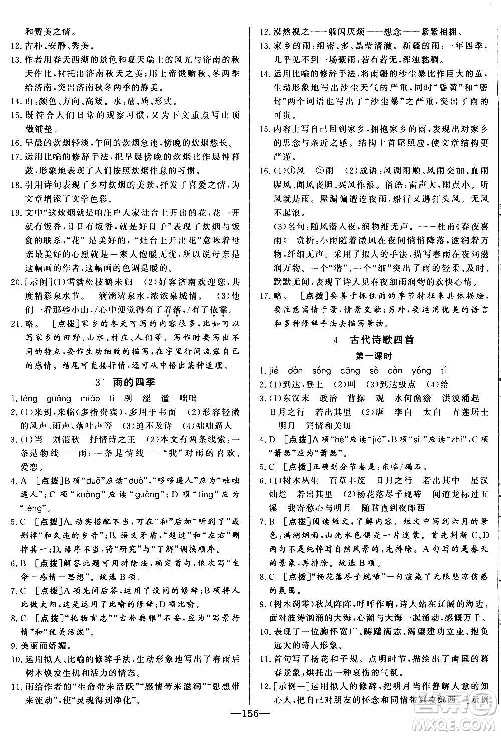 團結(jié)出版社2020中華題王語文七年級上冊RJ人教版江西專版答案