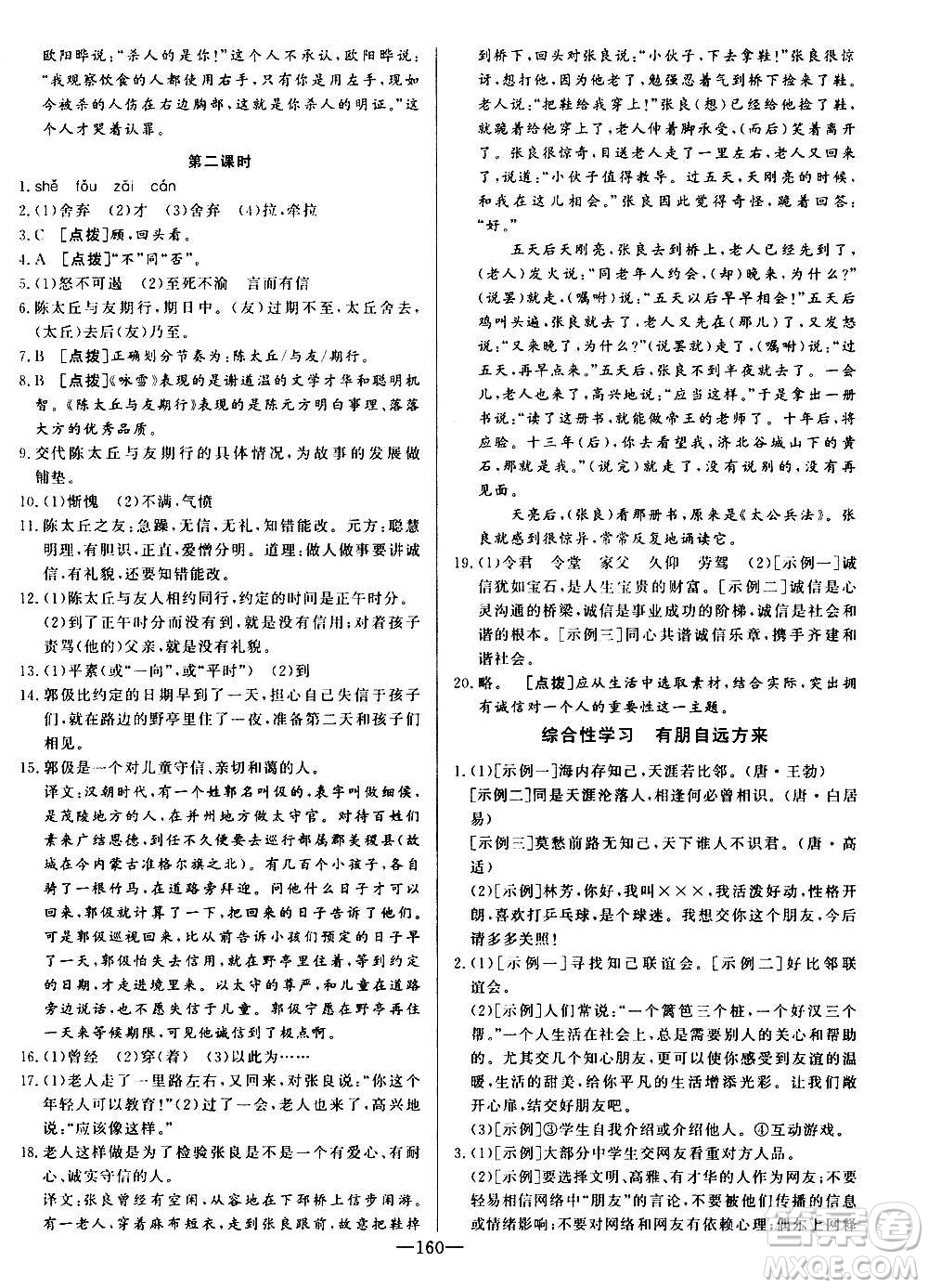 團結(jié)出版社2020中華題王語文七年級上冊RJ人教版江西專版答案