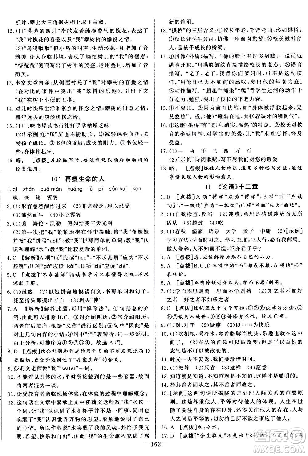 團結(jié)出版社2020中華題王語文七年級上冊RJ人教版江西專版答案