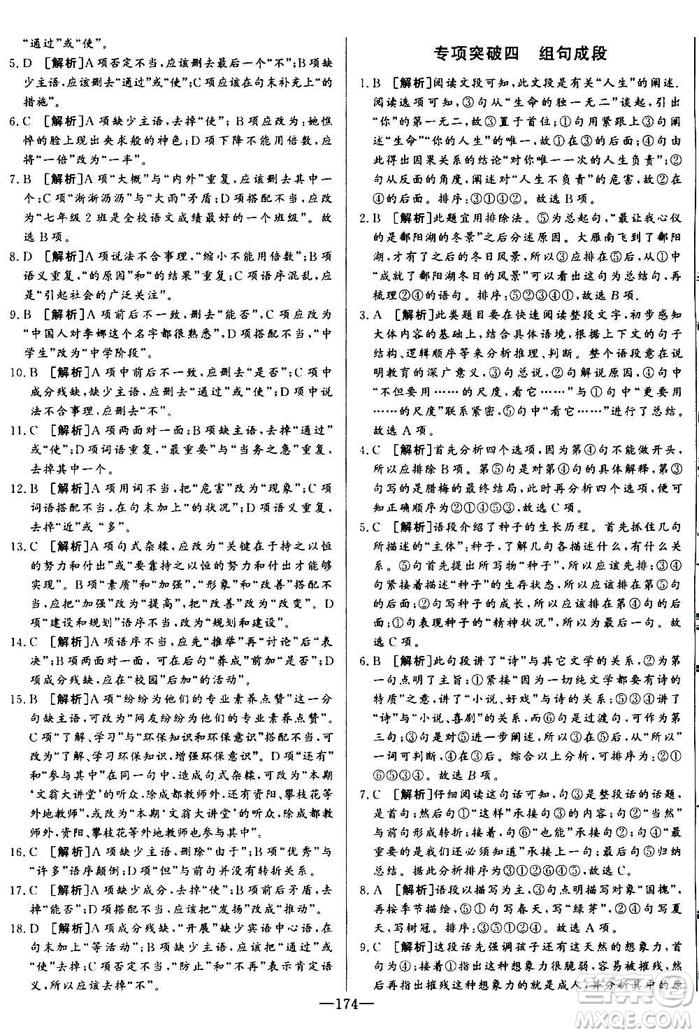 團結(jié)出版社2020中華題王語文七年級上冊RJ人教版江西專版答案