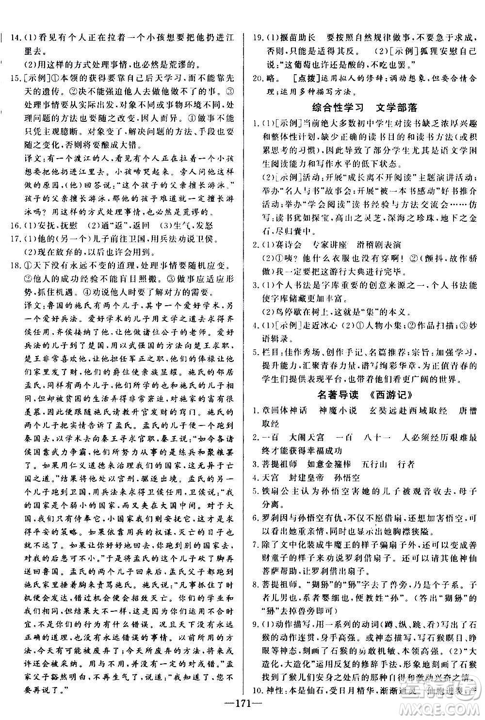 團結(jié)出版社2020中華題王語文七年級上冊RJ人教版江西專版答案