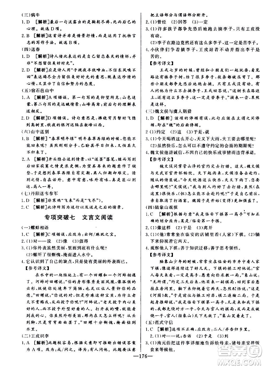 團結(jié)出版社2020中華題王語文七年級上冊RJ人教版江西專版答案