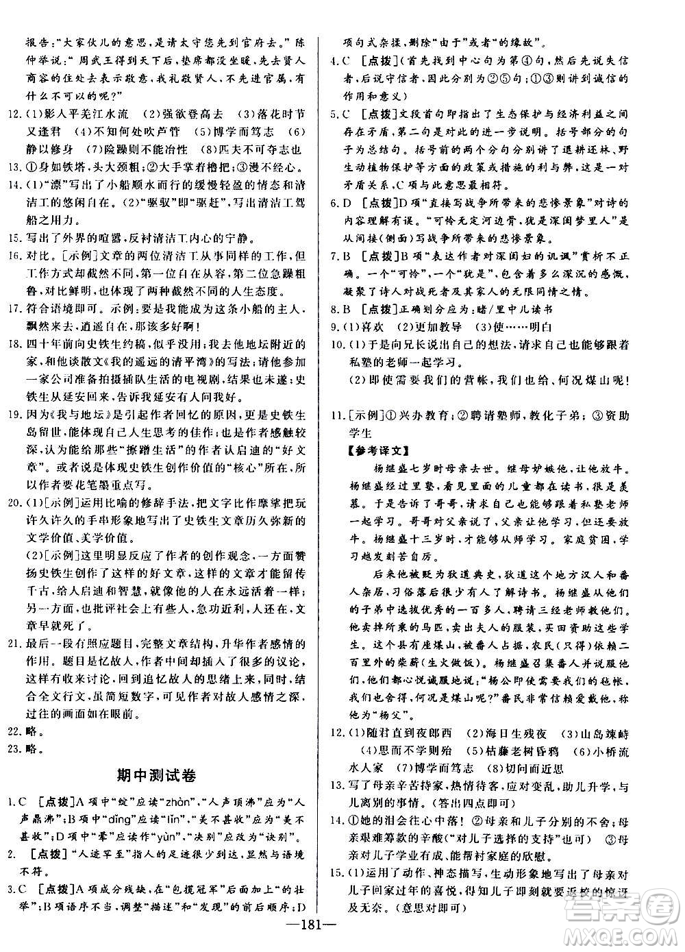 團結(jié)出版社2020中華題王語文七年級上冊RJ人教版江西專版答案