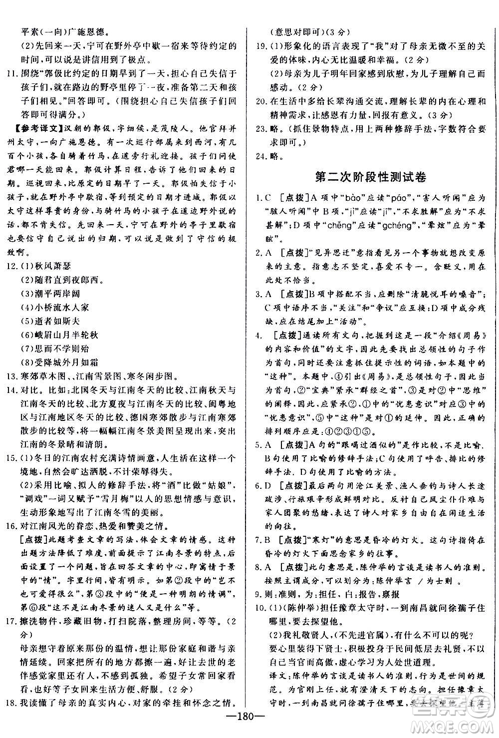 團結(jié)出版社2020中華題王語文七年級上冊RJ人教版江西專版答案