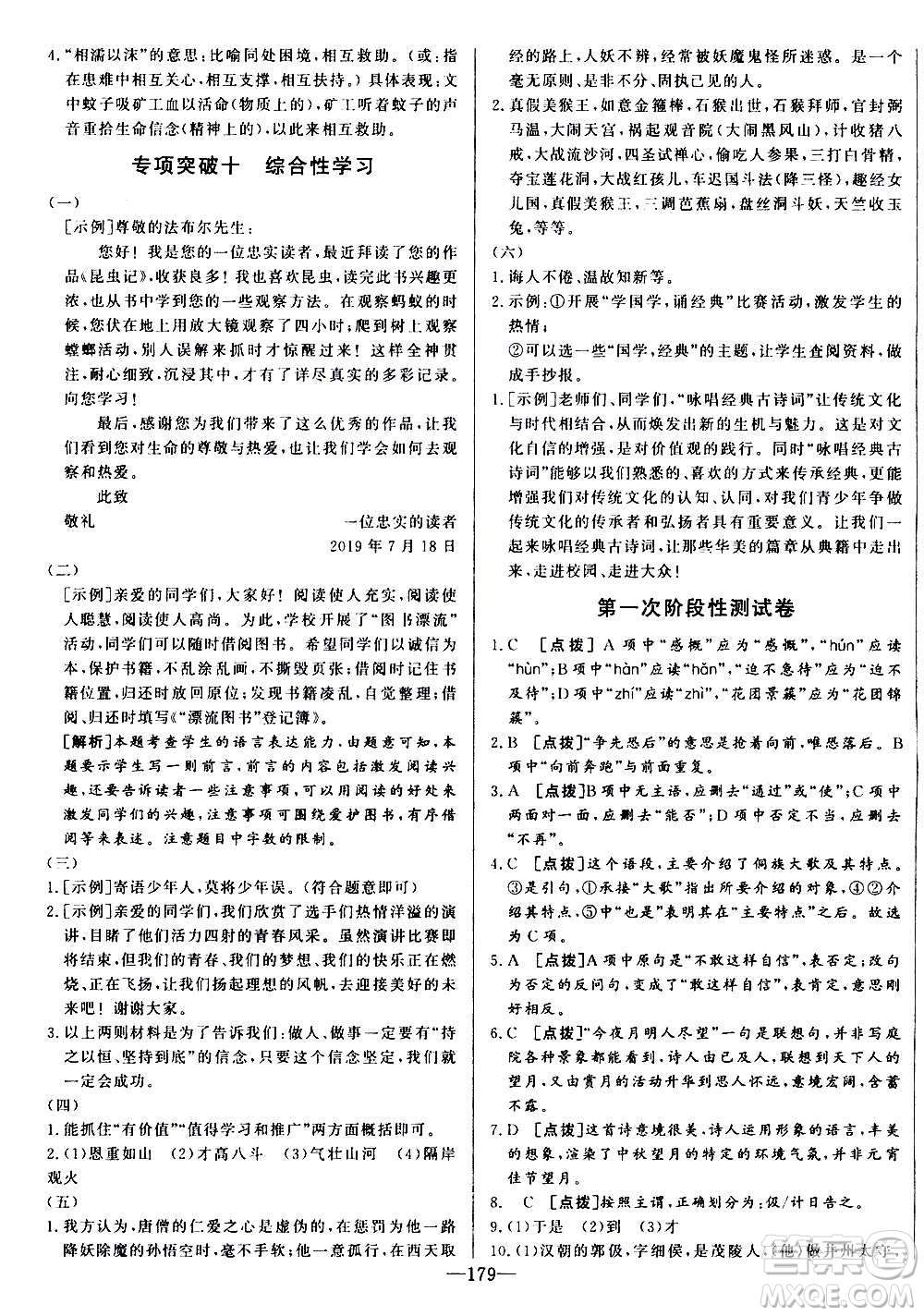 團結(jié)出版社2020中華題王語文七年級上冊RJ人教版江西專版答案