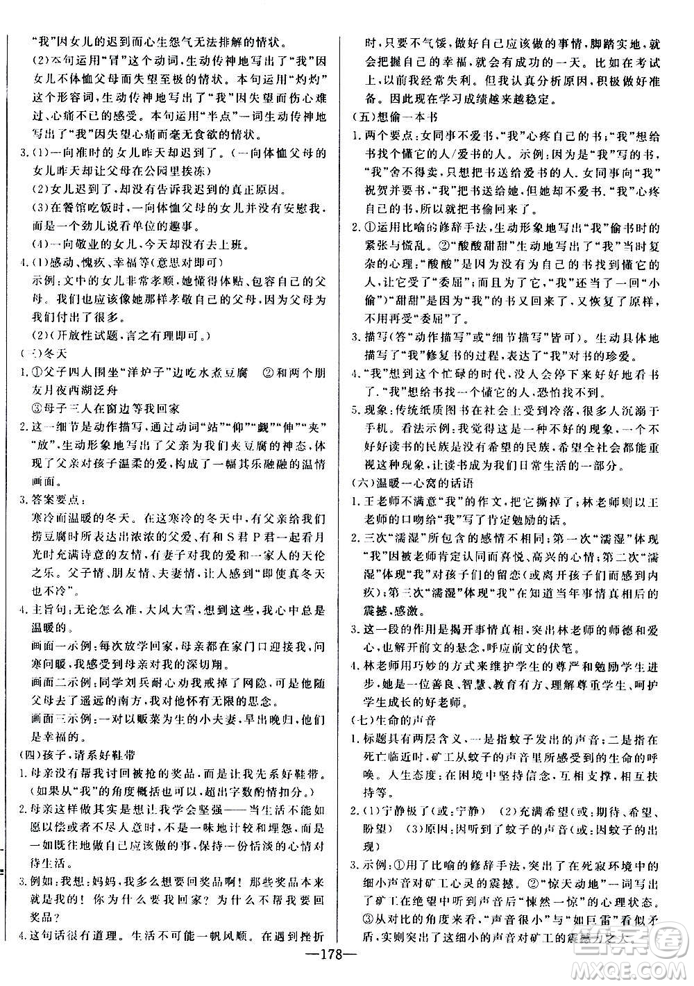 團結(jié)出版社2020中華題王語文七年級上冊RJ人教版江西專版答案