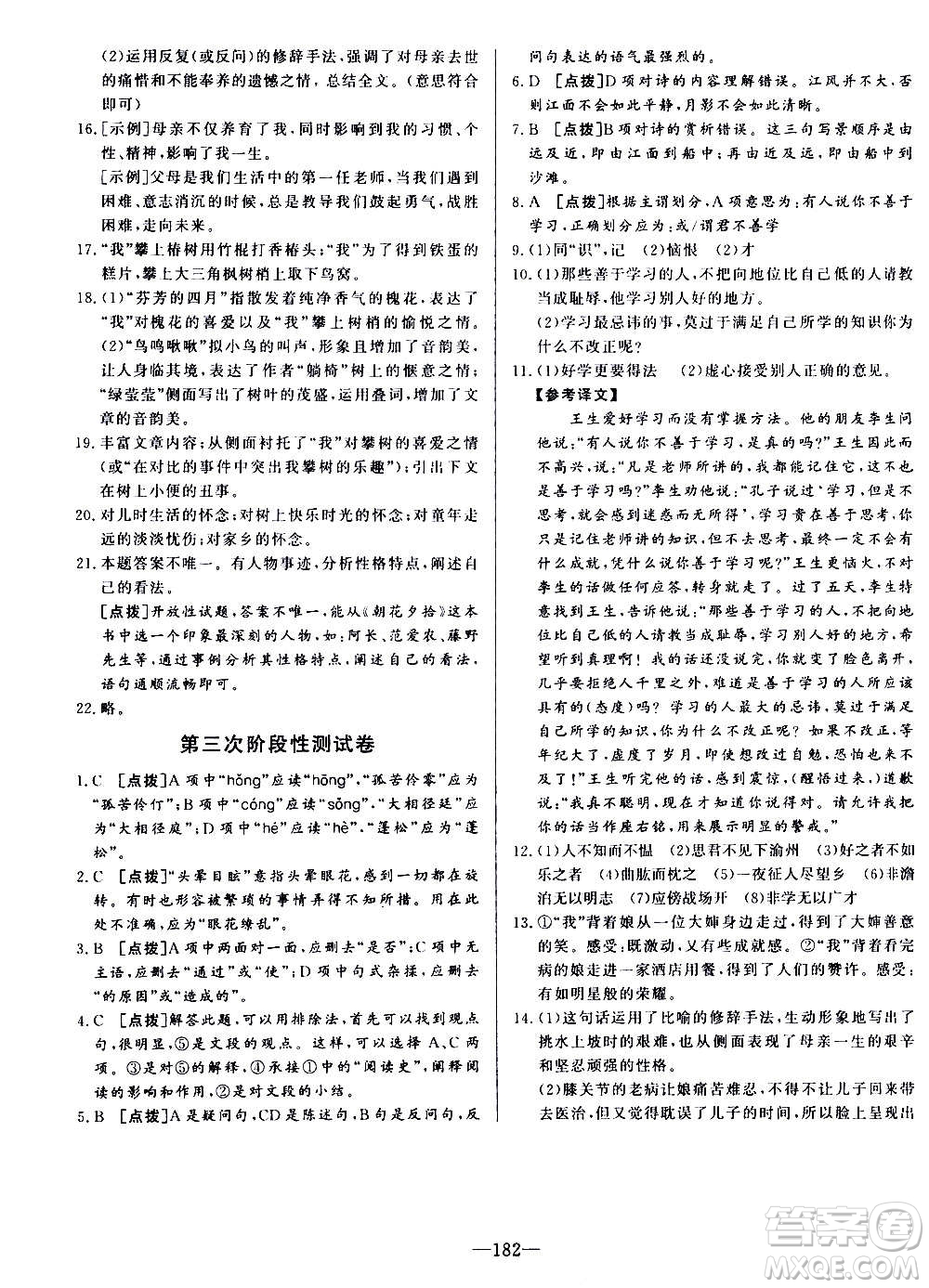 團結(jié)出版社2020中華題王語文七年級上冊RJ人教版江西專版答案