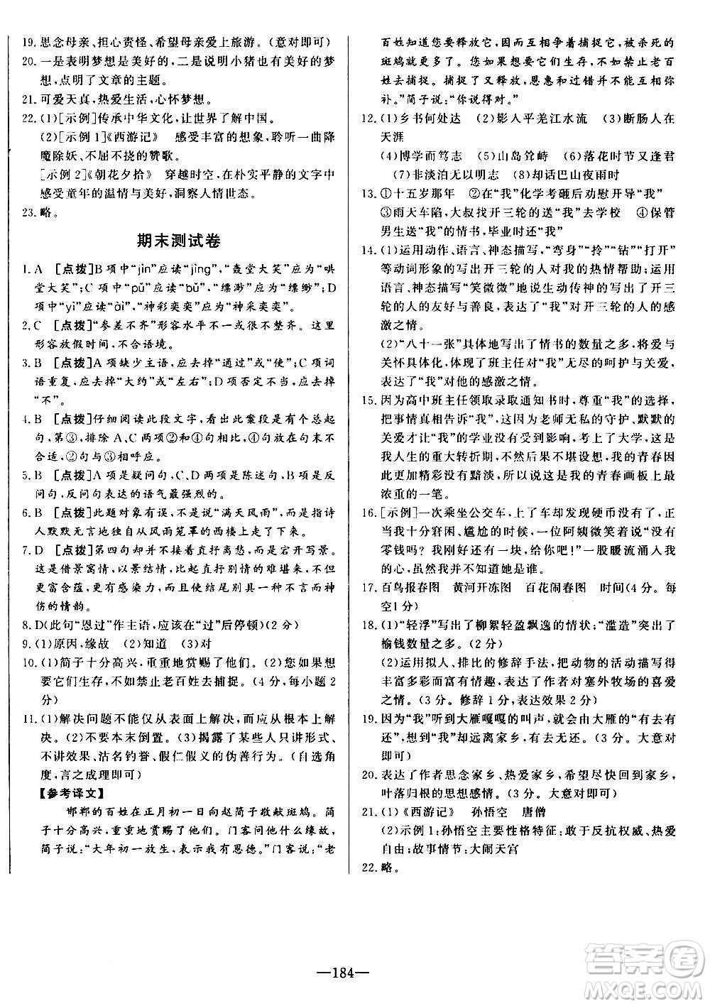 團結(jié)出版社2020中華題王語文七年級上冊RJ人教版江西專版答案