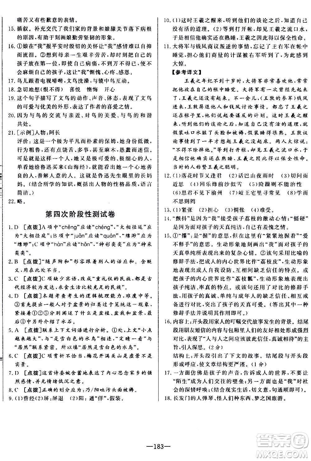 團結(jié)出版社2020中華題王語文七年級上冊RJ人教版江西專版答案