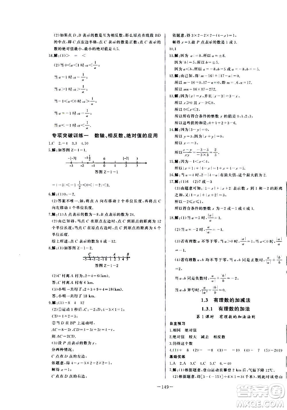 團結(jié)出版社2020中華題王數(shù)學七年級上冊RJ人教版江西專版答案