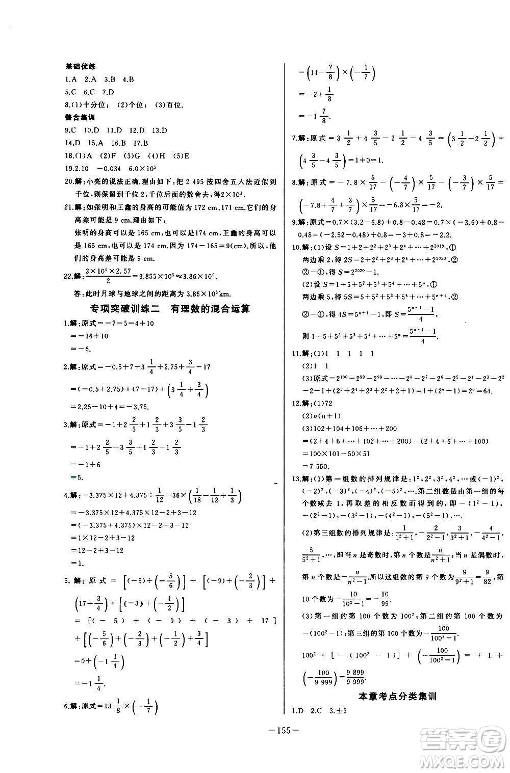 團結(jié)出版社2020中華題王數(shù)學七年級上冊RJ人教版江西專版答案