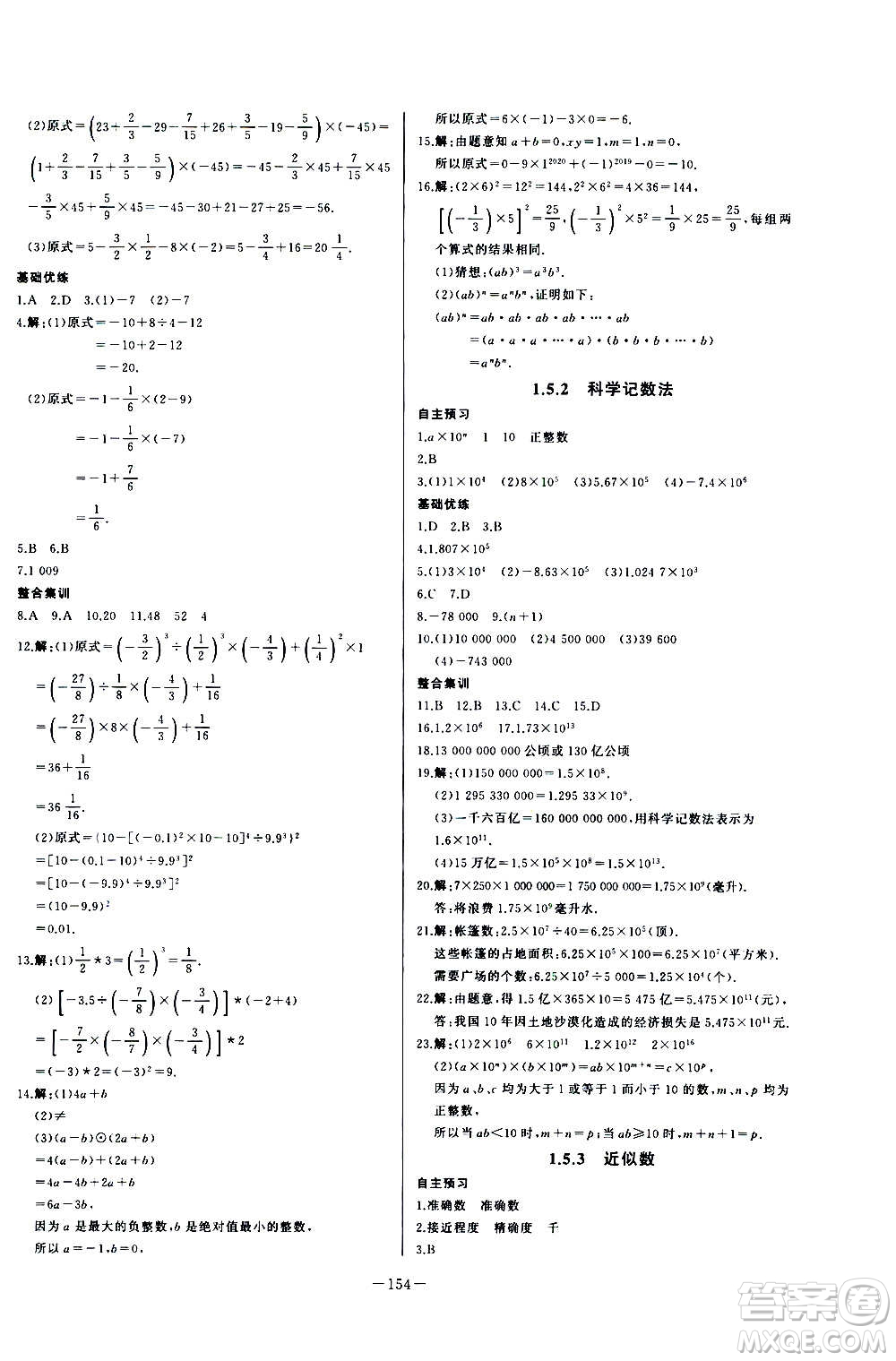 團結(jié)出版社2020中華題王數(shù)學七年級上冊RJ人教版江西專版答案