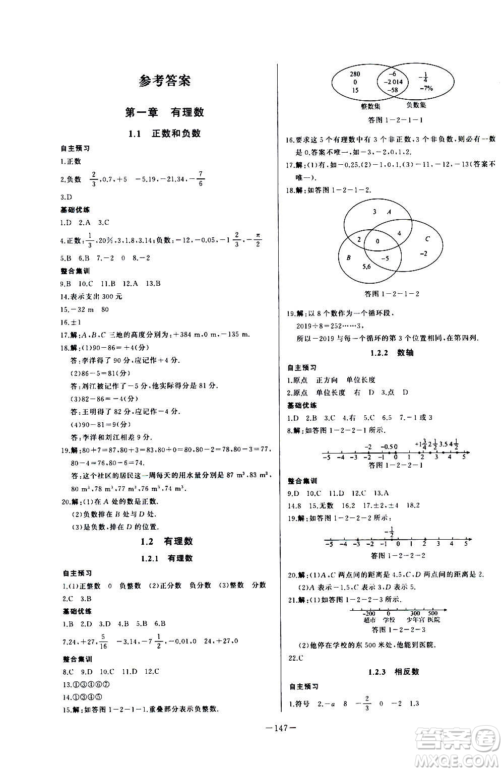 團結(jié)出版社2020中華題王數(shù)學七年級上冊RJ人教版江西專版答案