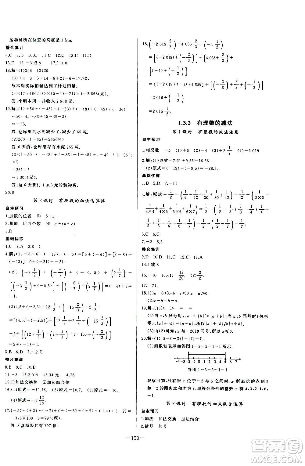 團結(jié)出版社2020中華題王數(shù)學七年級上冊RJ人教版江西專版答案