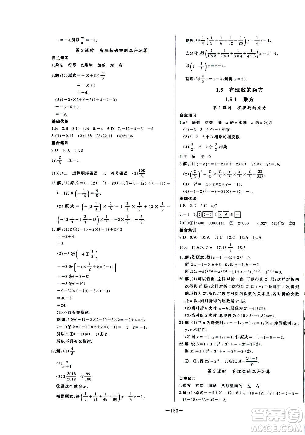 團結(jié)出版社2020中華題王數(shù)學七年級上冊RJ人教版江西專版答案