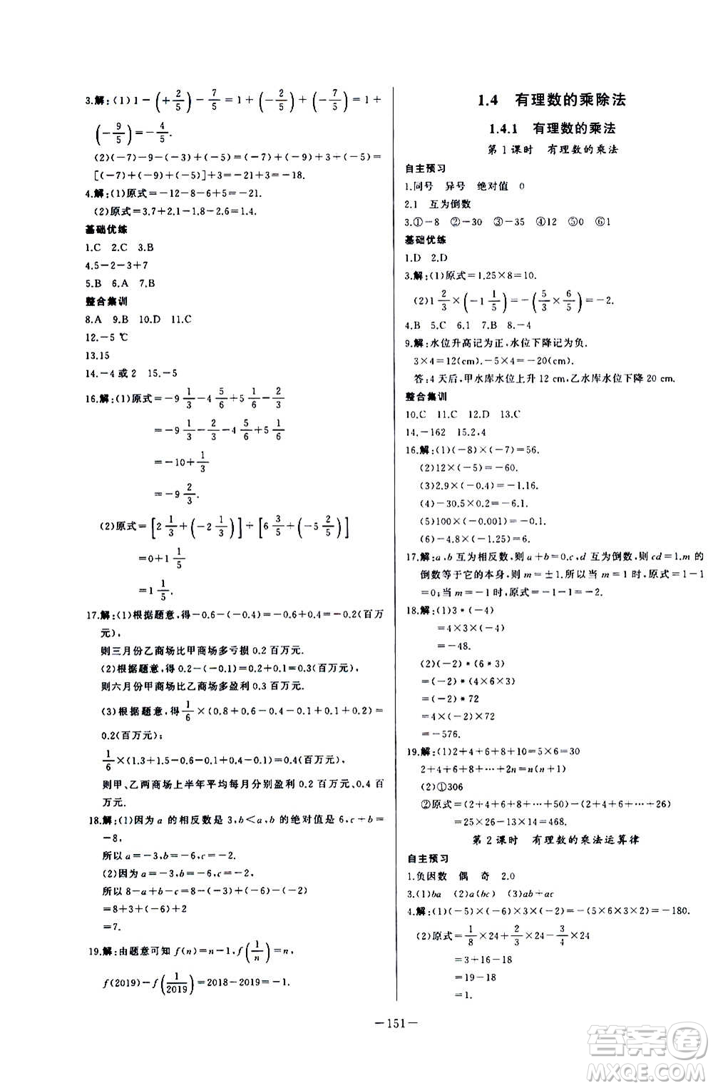 團結(jié)出版社2020中華題王數(shù)學七年級上冊RJ人教版江西專版答案