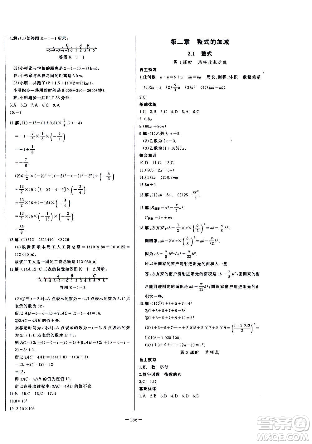 團結(jié)出版社2020中華題王數(shù)學七年級上冊RJ人教版江西專版答案