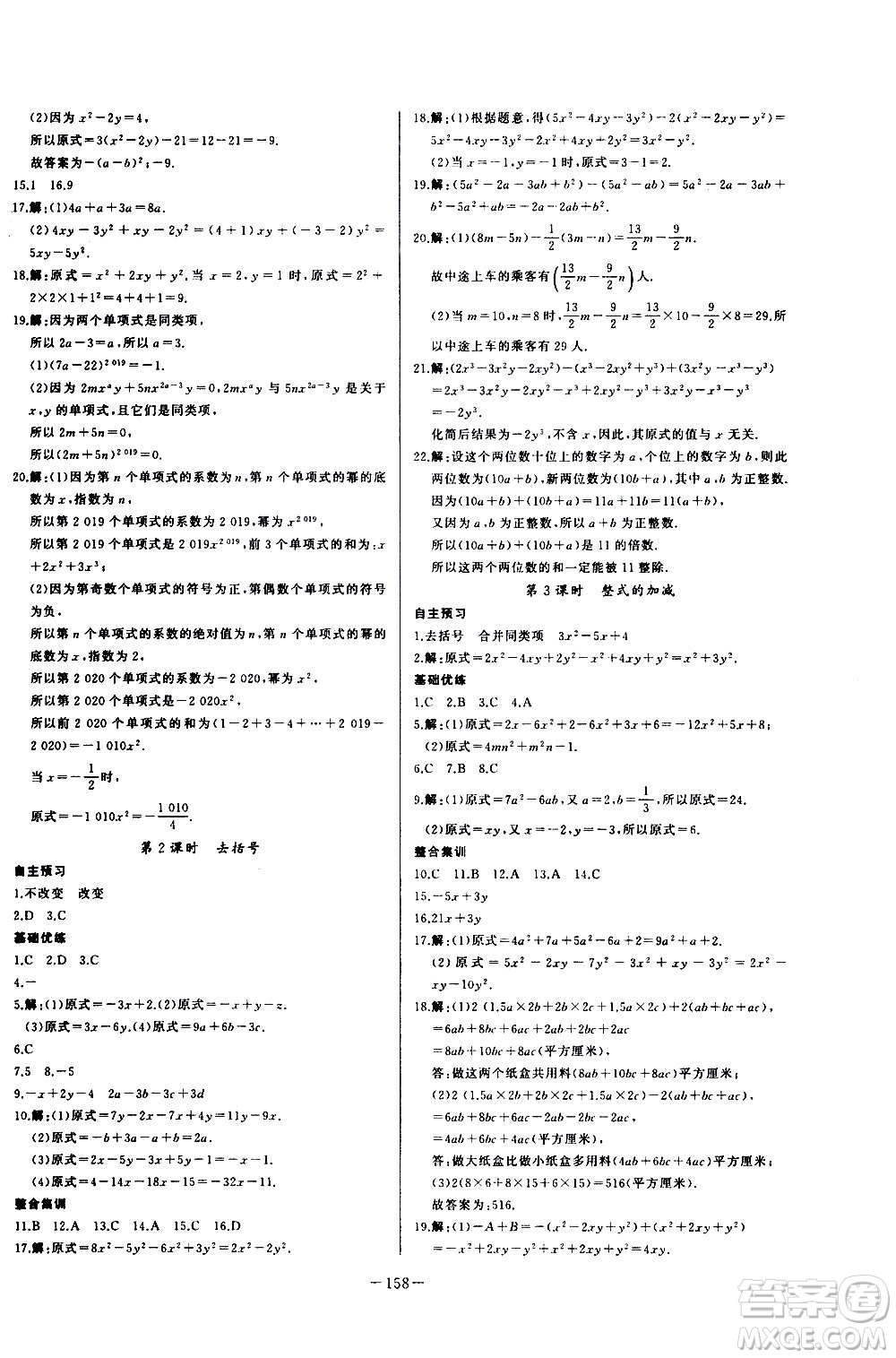 團結(jié)出版社2020中華題王數(shù)學七年級上冊RJ人教版江西專版答案