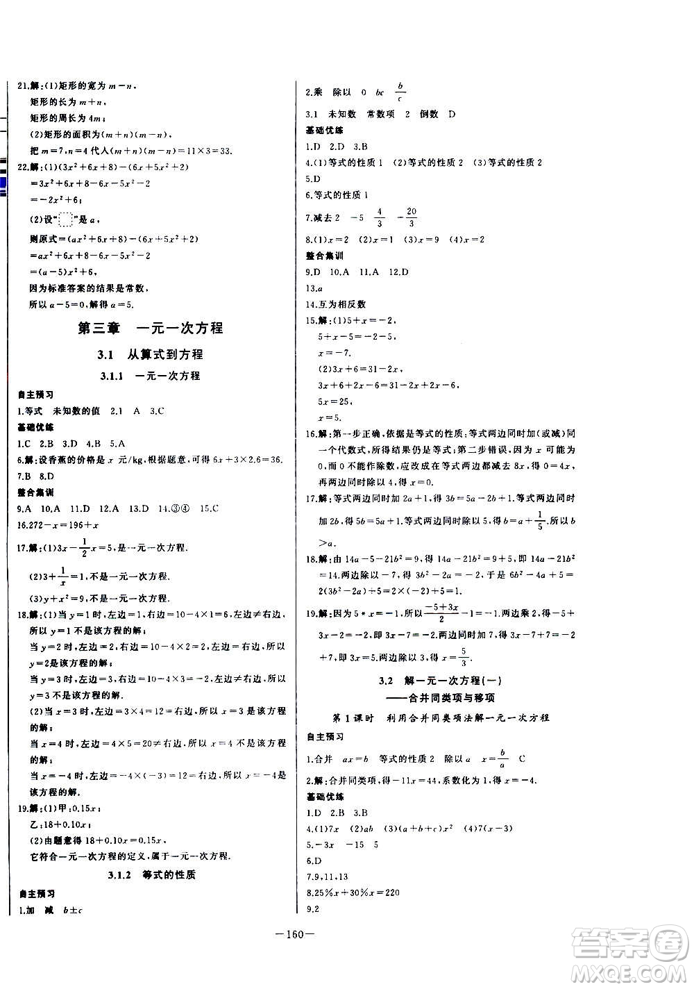 團結(jié)出版社2020中華題王數(shù)學七年級上冊RJ人教版江西專版答案