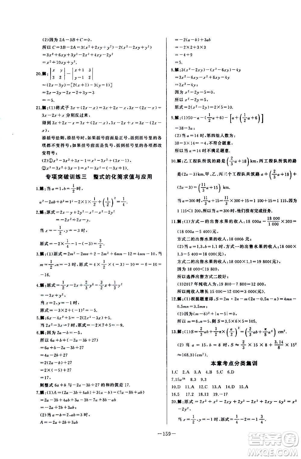 團結(jié)出版社2020中華題王數(shù)學七年級上冊RJ人教版江西專版答案