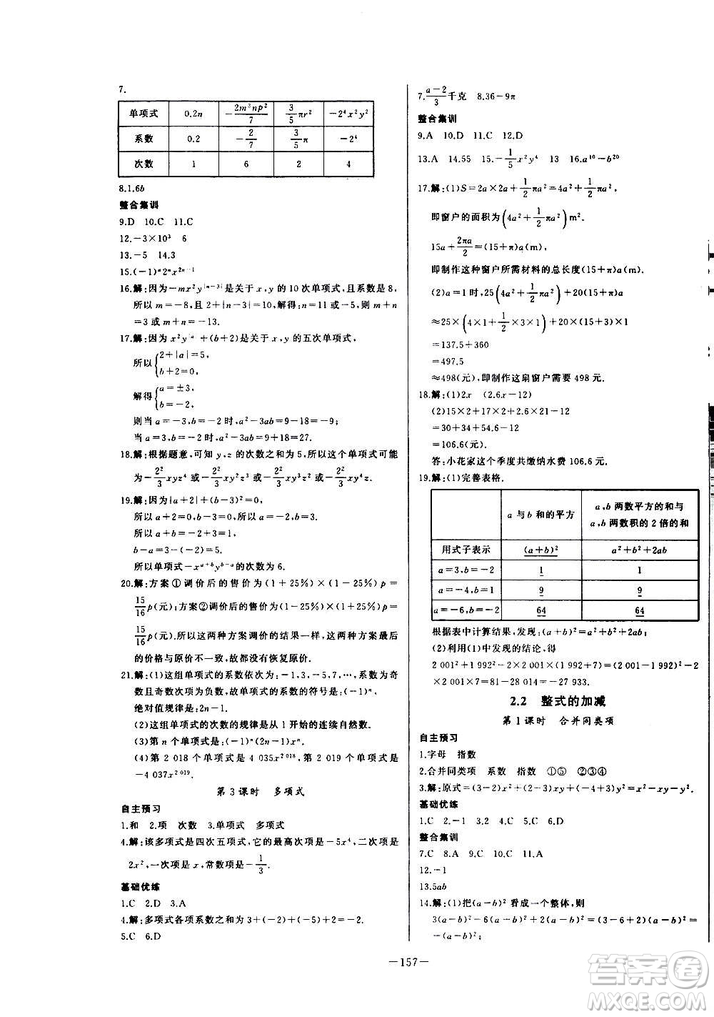 團結(jié)出版社2020中華題王數(shù)學七年級上冊RJ人教版江西專版答案