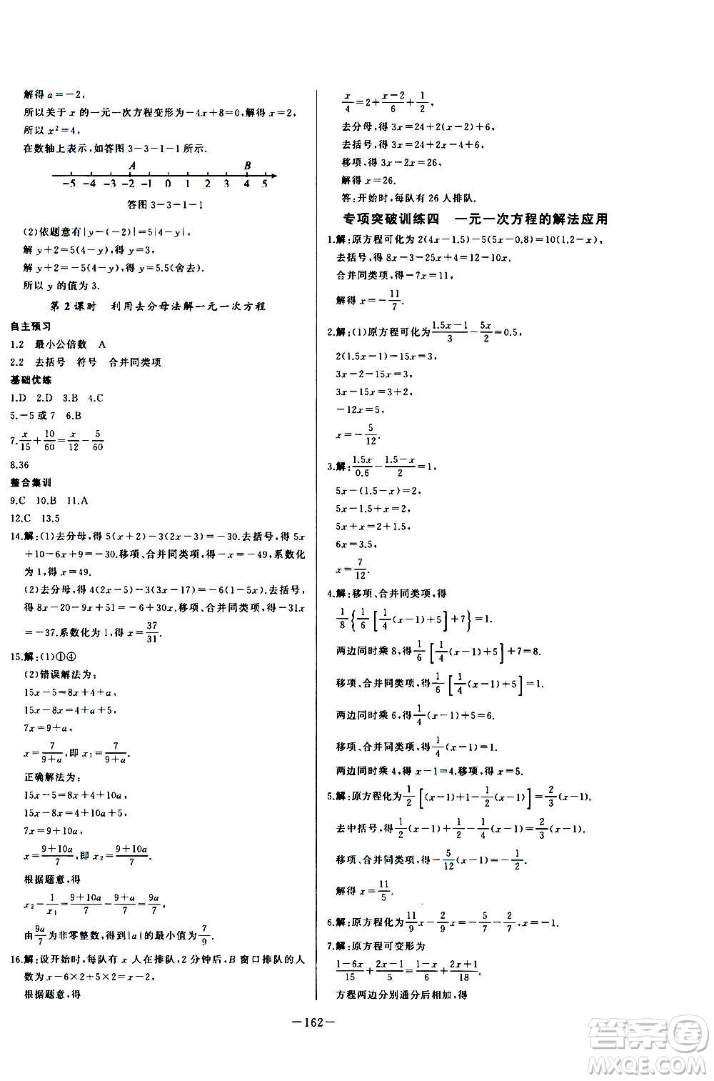 團結(jié)出版社2020中華題王數(shù)學七年級上冊RJ人教版江西專版答案