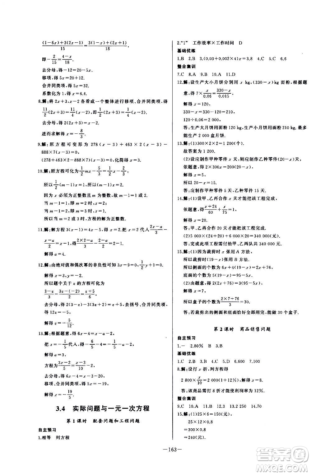 團結(jié)出版社2020中華題王數(shù)學七年級上冊RJ人教版江西專版答案