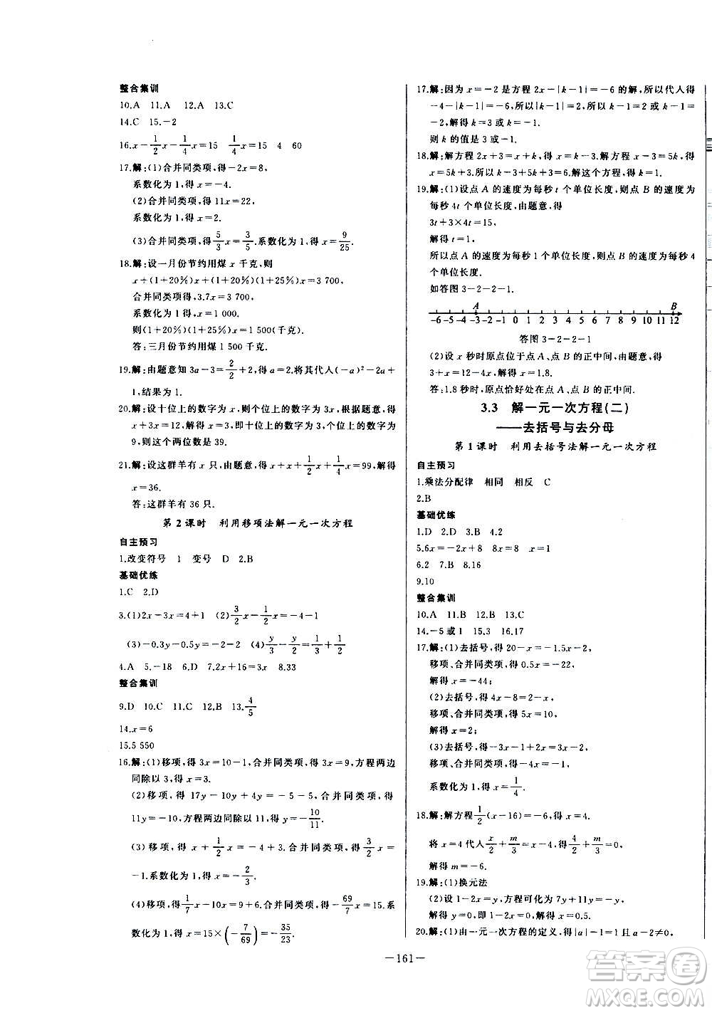 團結(jié)出版社2020中華題王數(shù)學七年級上冊RJ人教版江西專版答案