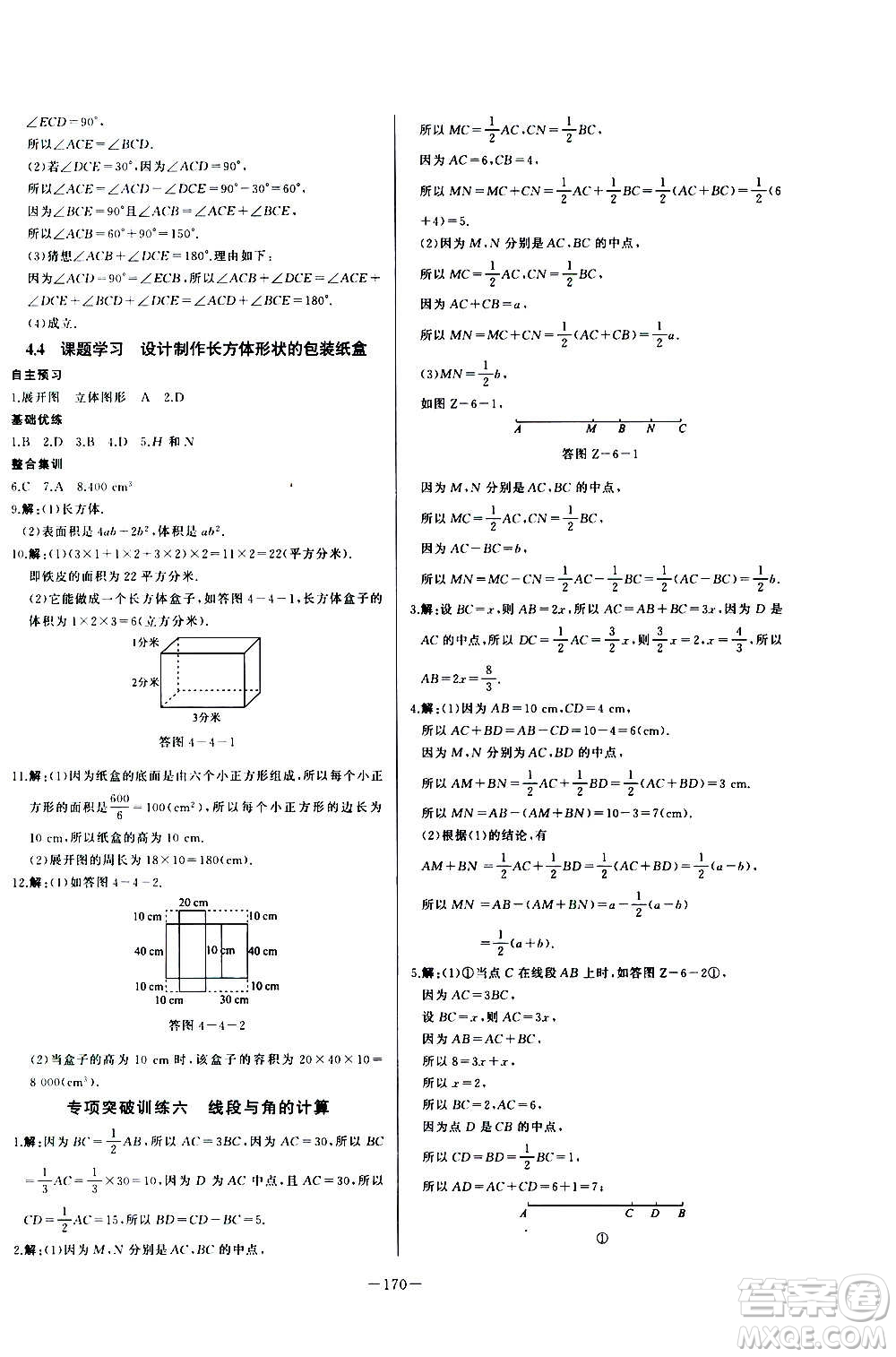 團結(jié)出版社2020中華題王數(shù)學七年級上冊RJ人教版江西專版答案