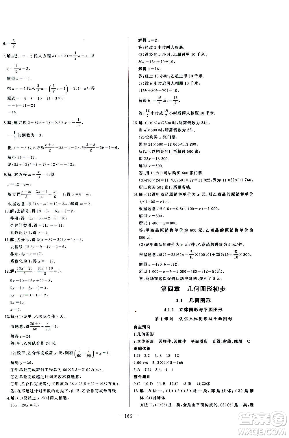 團結(jié)出版社2020中華題王數(shù)學七年級上冊RJ人教版江西專版答案