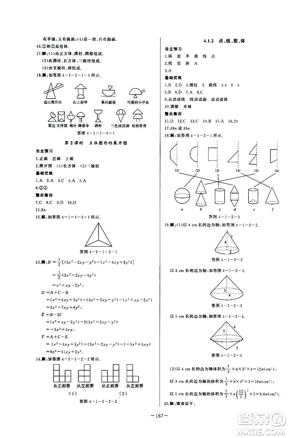 團結(jié)出版社2020中華題王數(shù)學七年級上冊RJ人教版江西專版答案