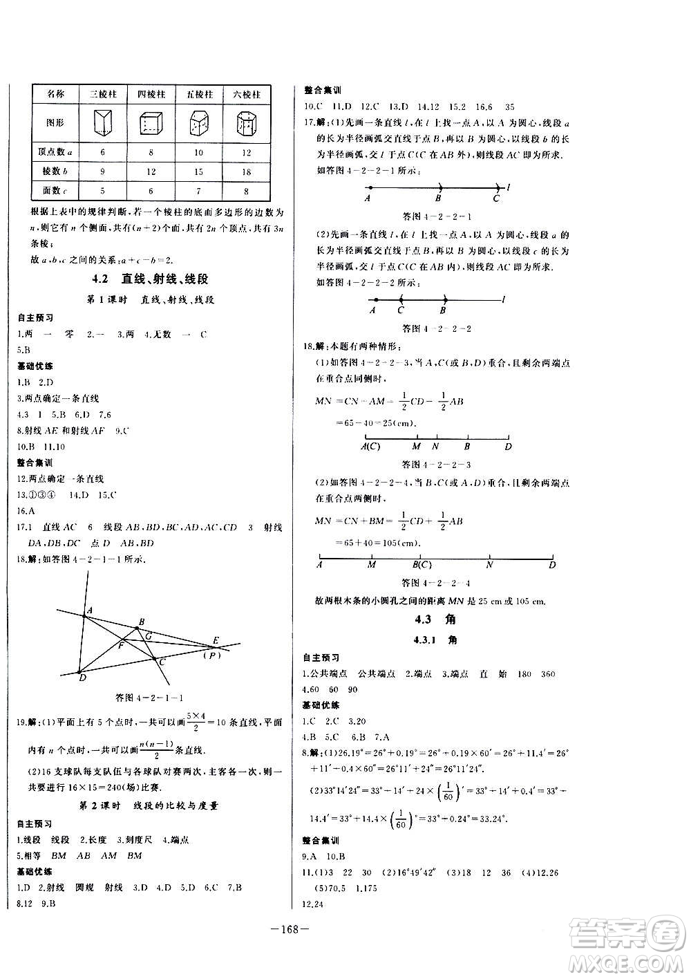 團結(jié)出版社2020中華題王數(shù)學七年級上冊RJ人教版江西專版答案