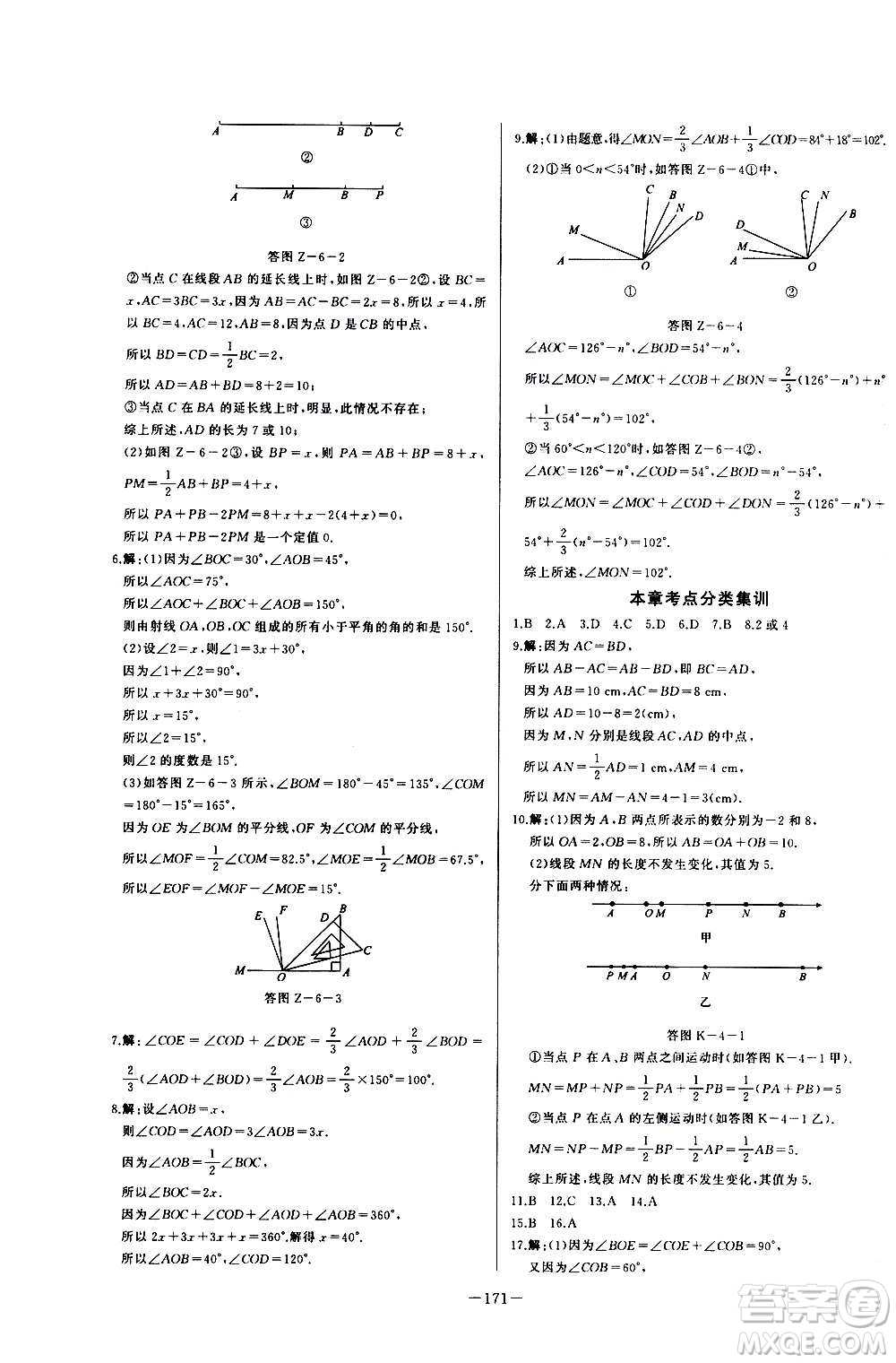 團結(jié)出版社2020中華題王數(shù)學七年級上冊RJ人教版江西專版答案