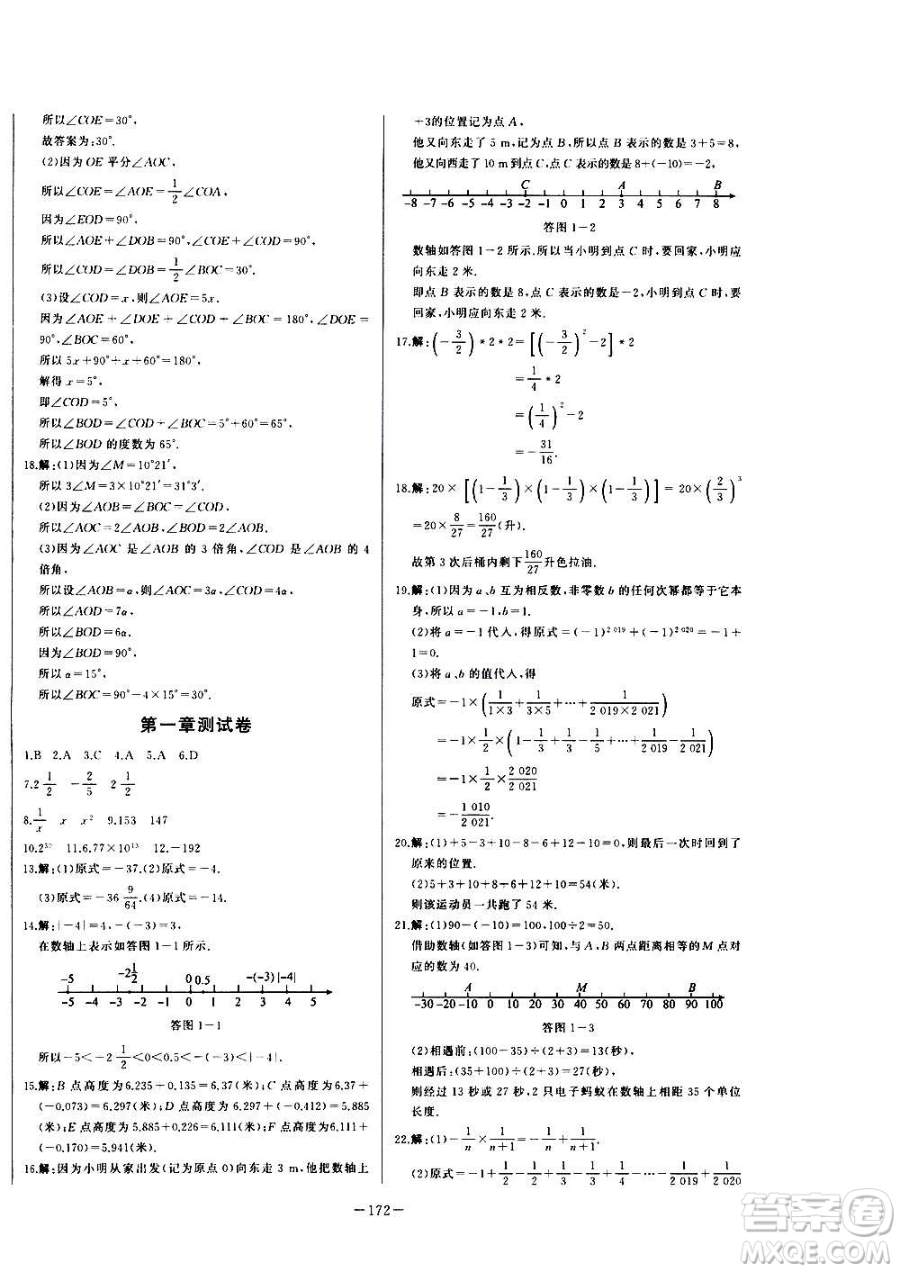 團結(jié)出版社2020中華題王數(shù)學七年級上冊RJ人教版江西專版答案