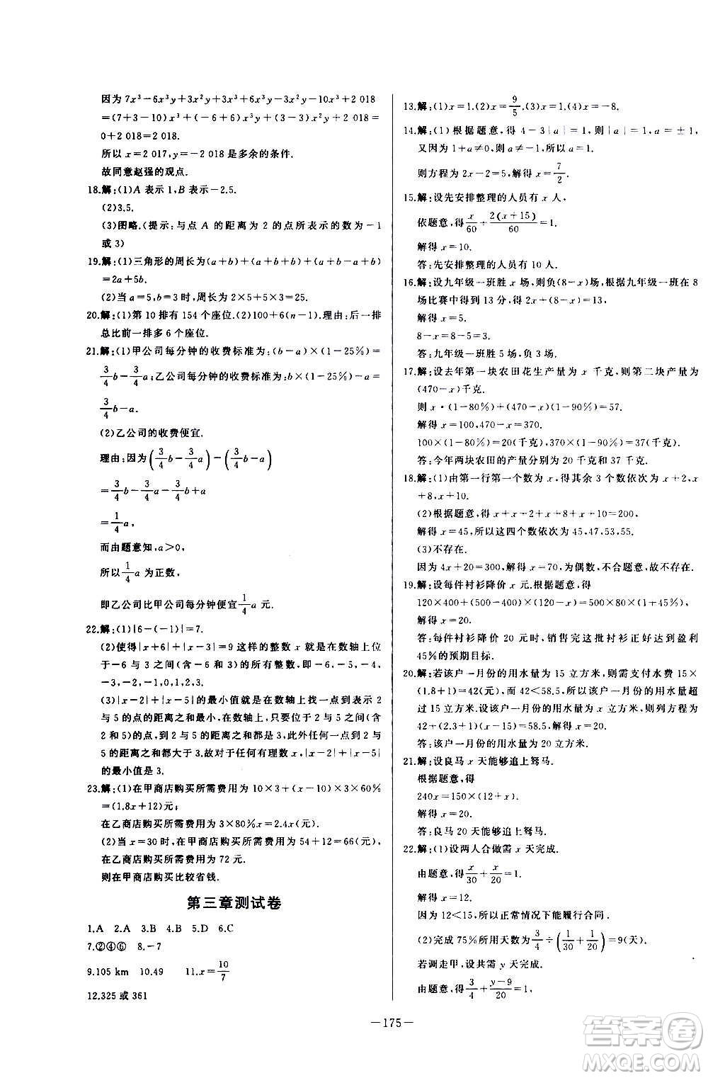 團結(jié)出版社2020中華題王數(shù)學七年級上冊RJ人教版江西專版答案