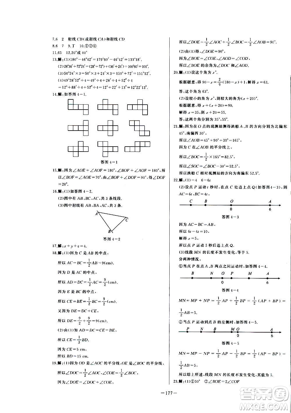 團結(jié)出版社2020中華題王數(shù)學七年級上冊RJ人教版江西專版答案