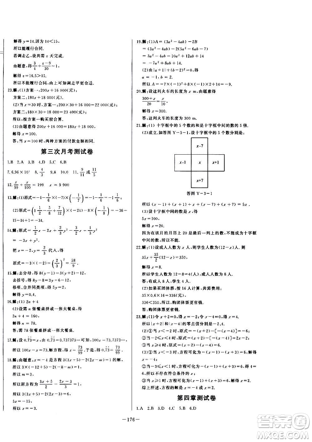 團結(jié)出版社2020中華題王數(shù)學七年級上冊RJ人教版江西專版答案